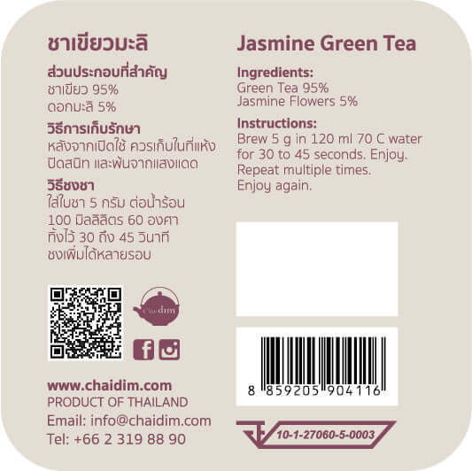 Chaidim Jasmine Imperial Pearls Green Tea Loose Tea ชายดิมชาเขียวมะลิ อิมพีเรียล เพิร์ล ใบชา